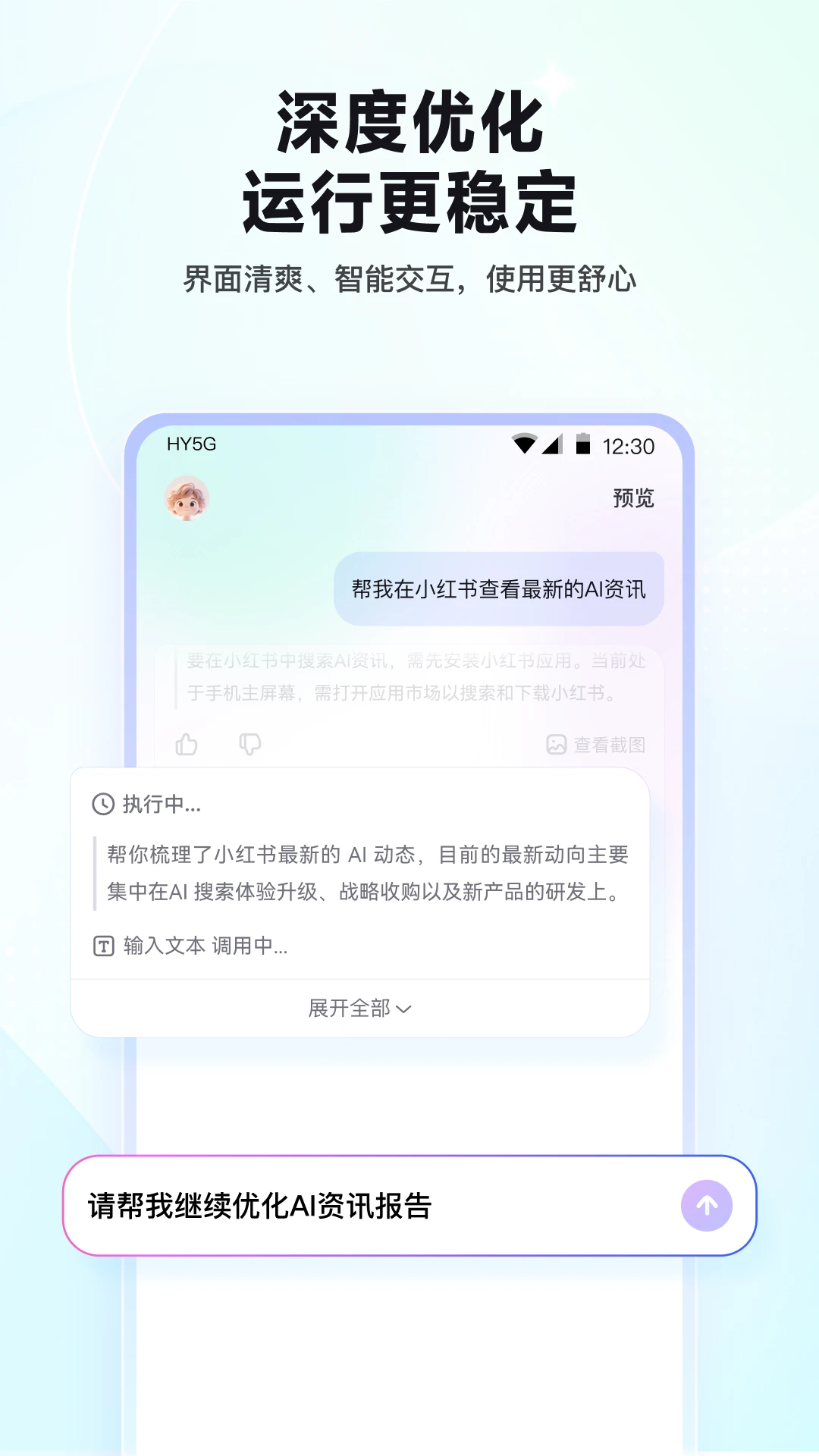 RedClaw APP截图1