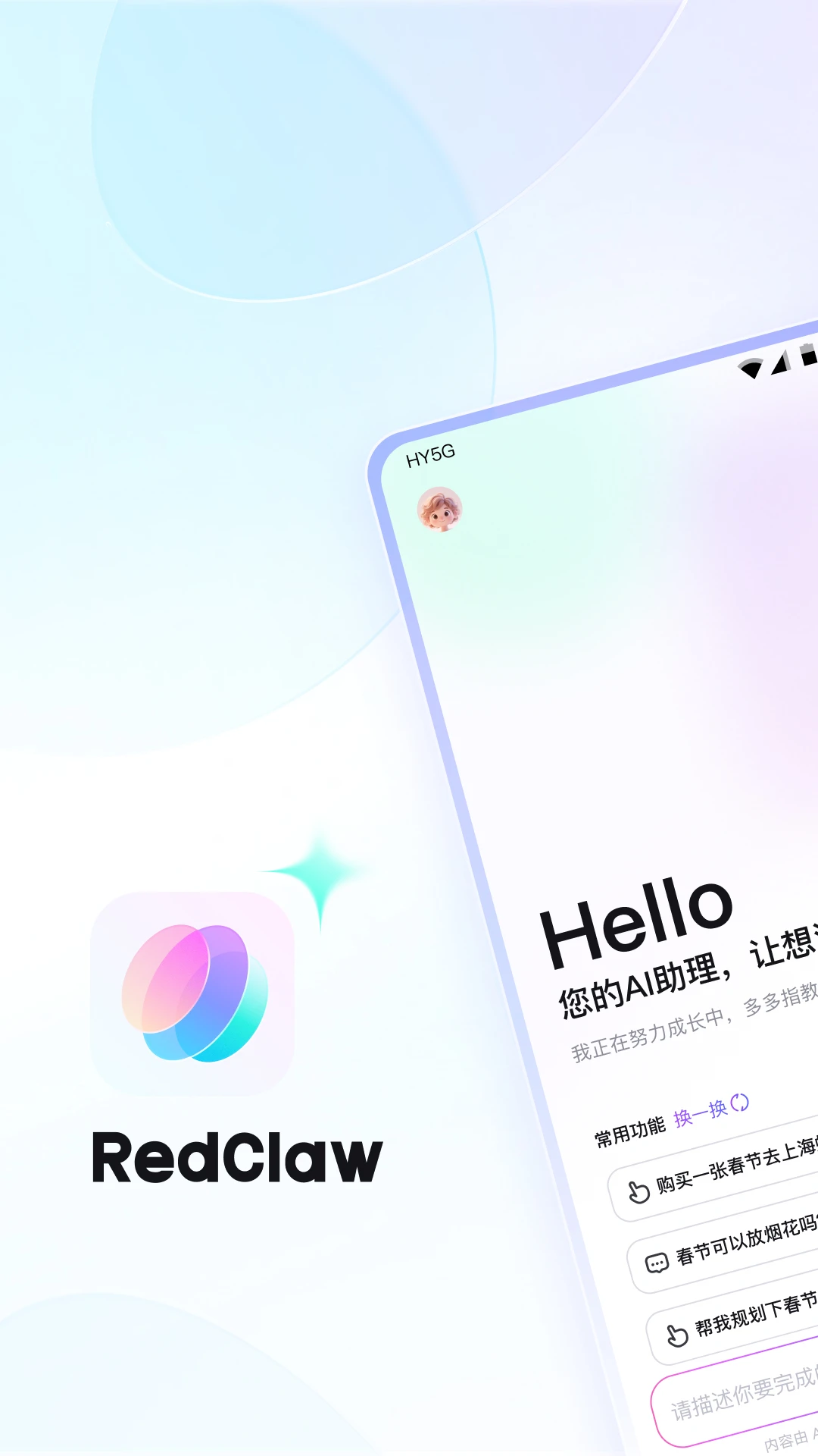 RedClaw APP截图2