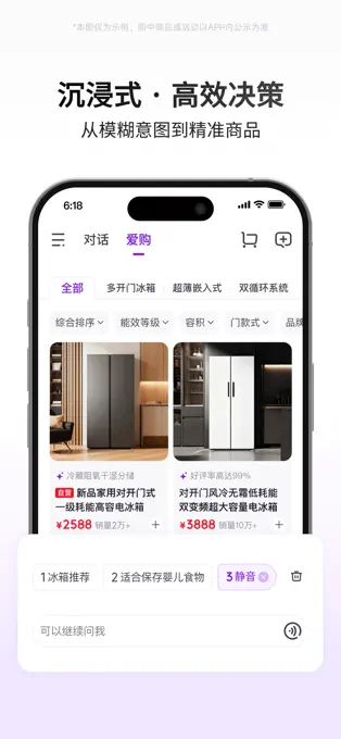 京东AI购APP截图3