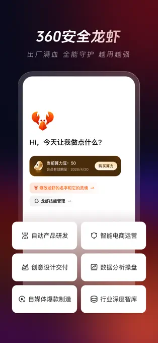 360安全龙虾APP截图1