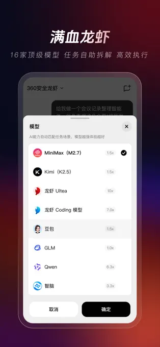360安全龙虾APP截图2