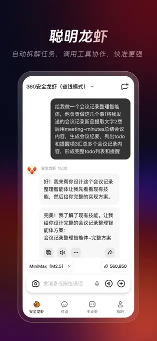 360安全龙虾APP截图3