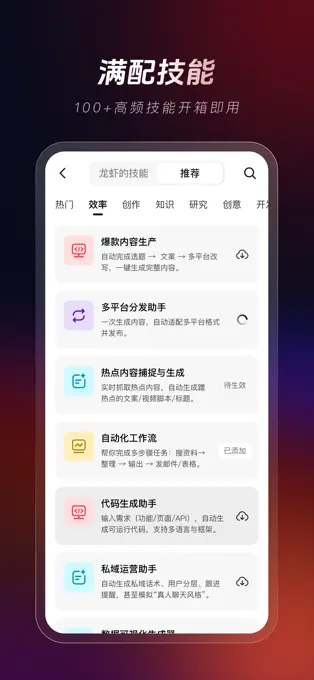 360安全龙虾APP截图4