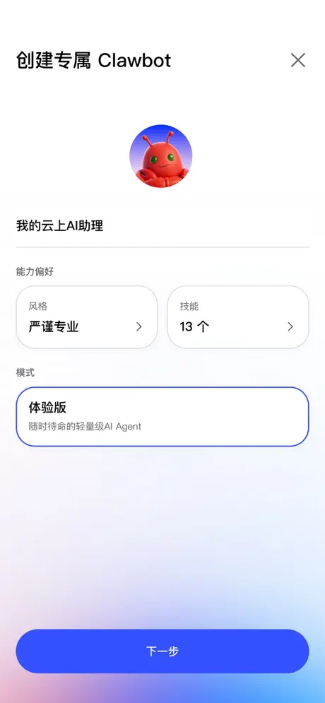 JVS Claw APP截图1
