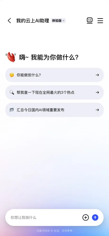 JVS Claw APP截图2