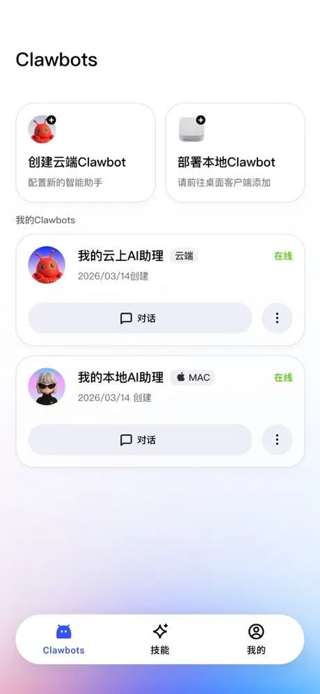 JVS Claw APP截图3
