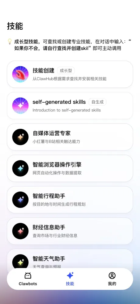 JVS Claw APP截图4