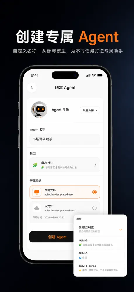 AutoClaw APP截图1