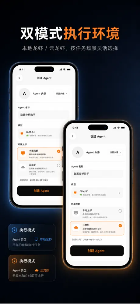 AutoClaw APP截图3