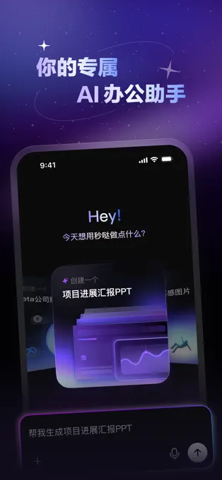 秒哒APP截图1