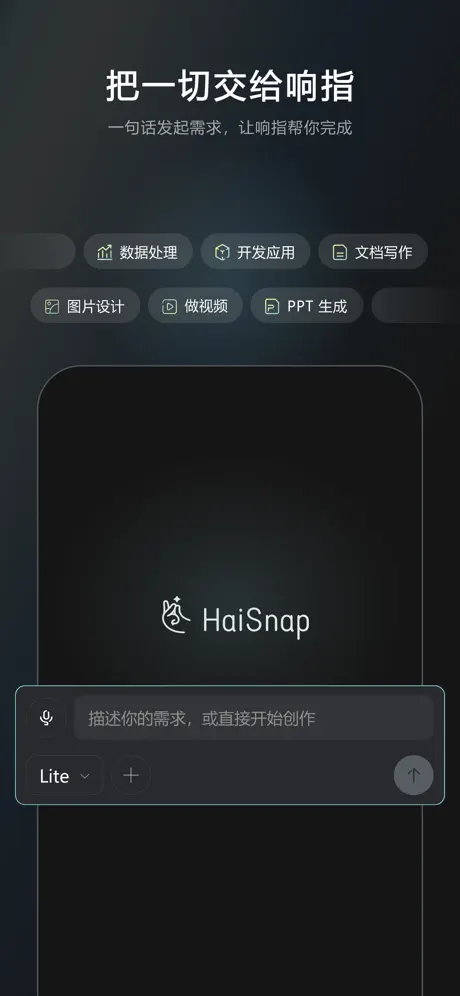响指APP截图2