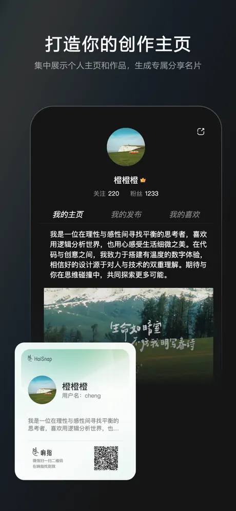 响指APP截图3