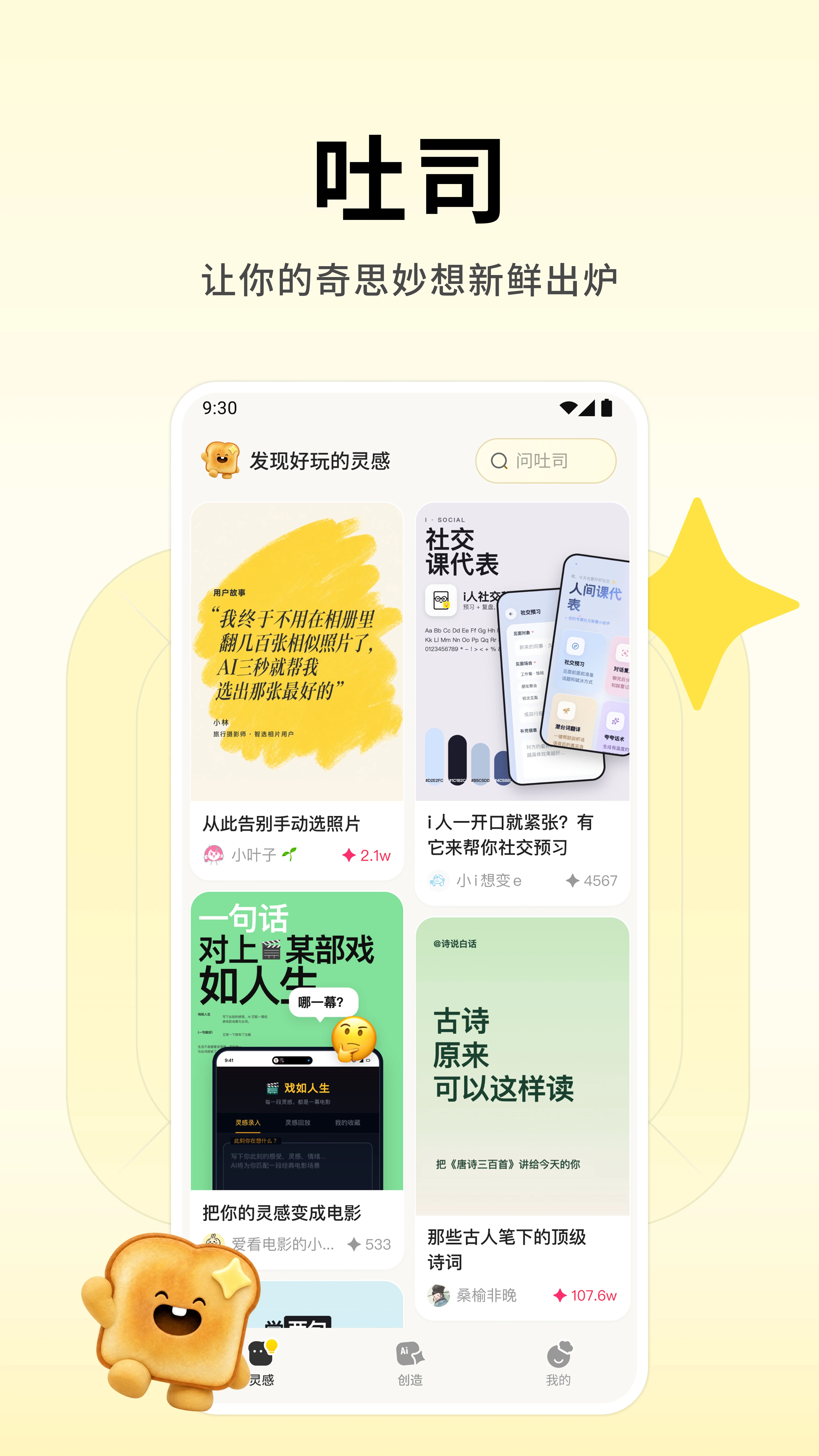 吐司APP截图1