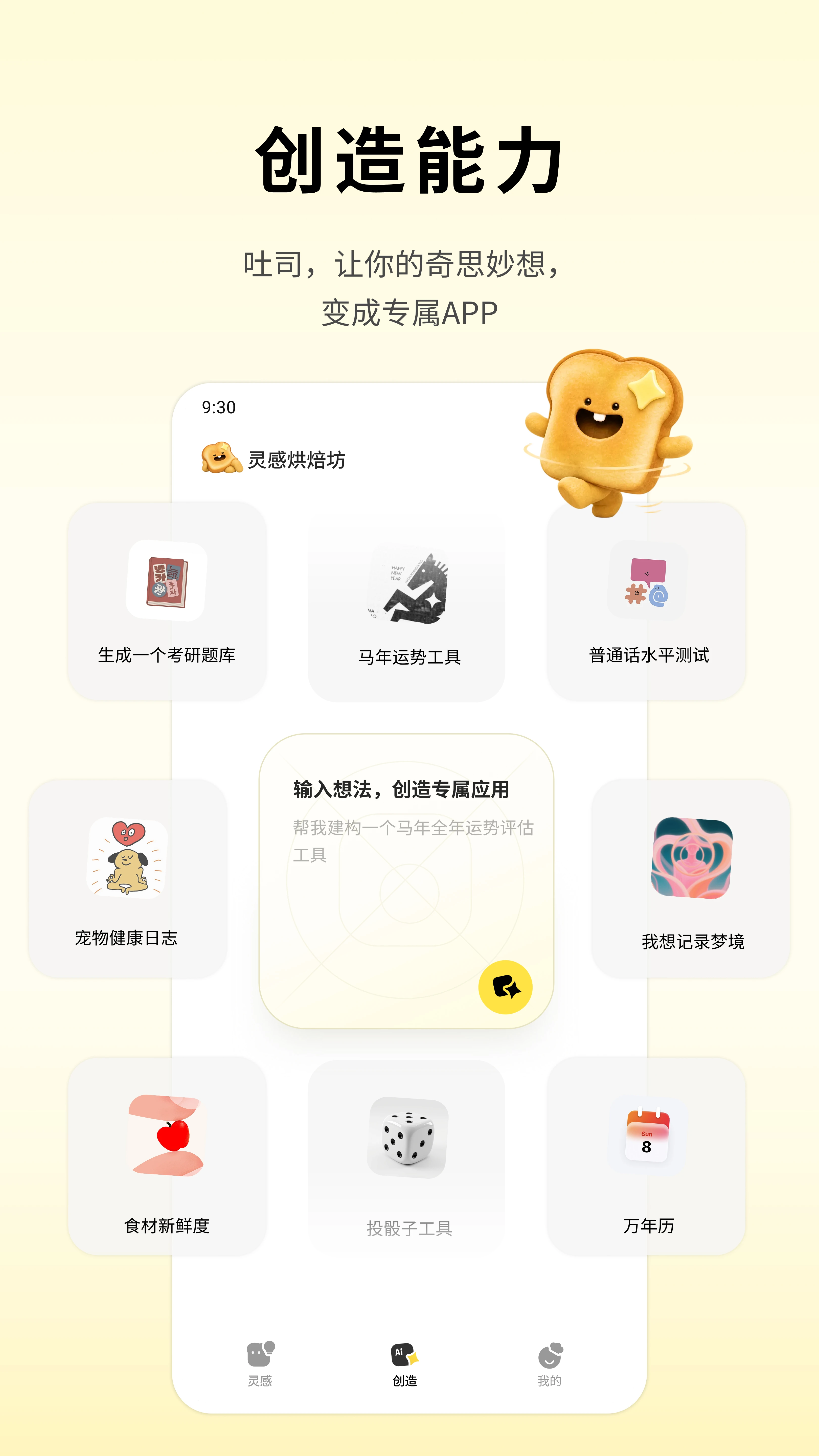 吐司APP截图2
