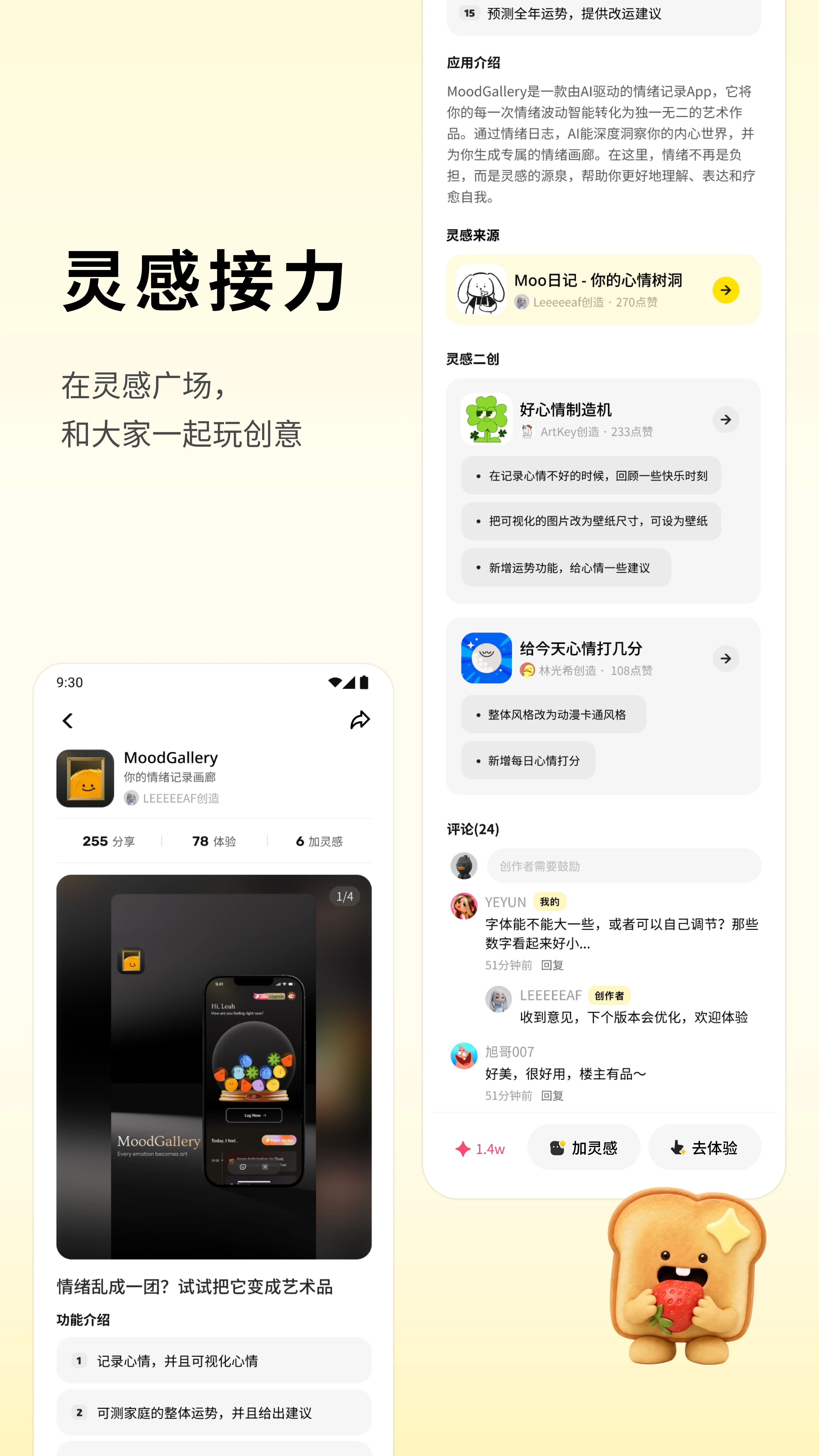 吐司APP截图3