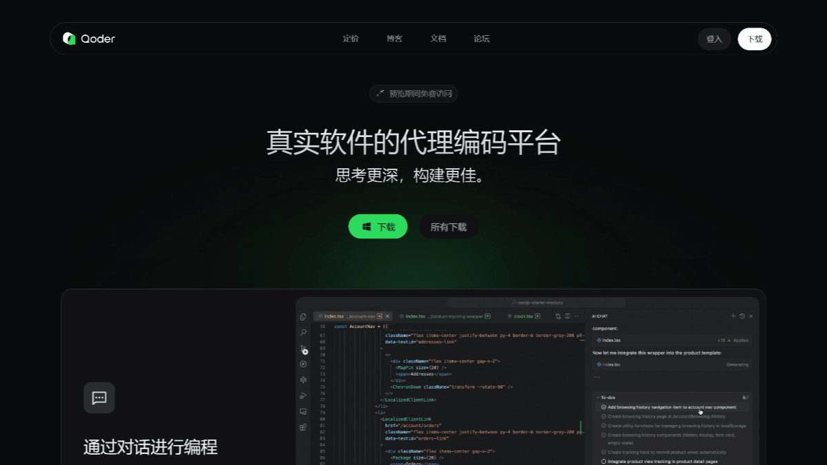 Qoder截图2