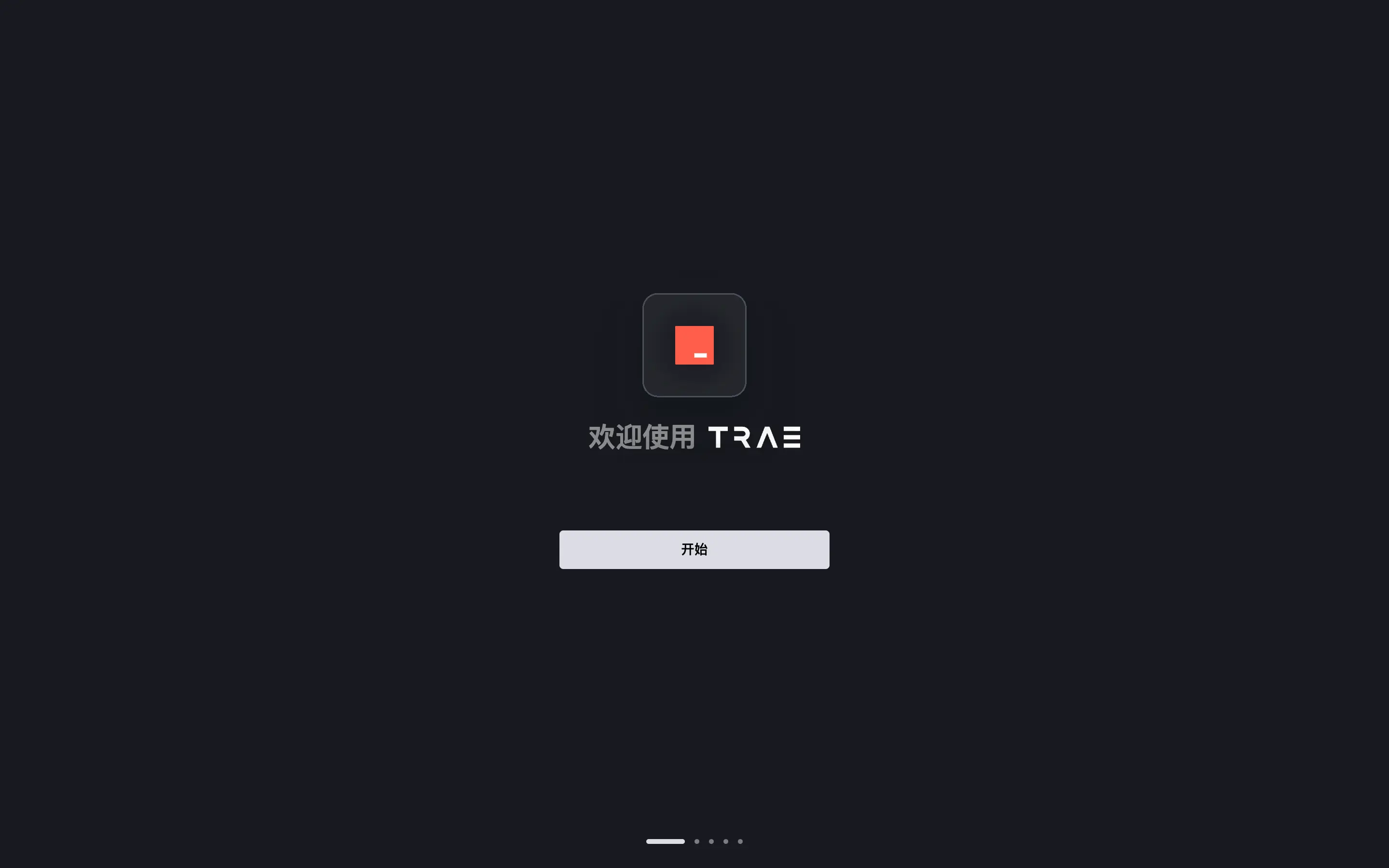 Trae截图1