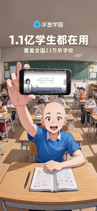 洋葱学园APP截图1