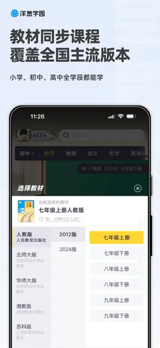 洋葱学园APP截图2