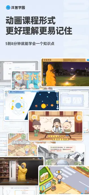 洋葱学园APP截图3