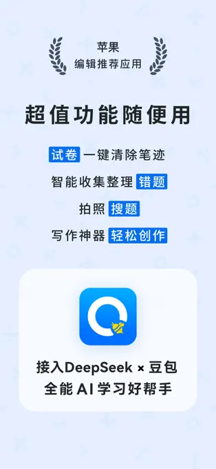 蜜蜂试卷APP截图1