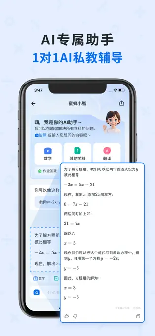 蜜蜂试卷APP截图2