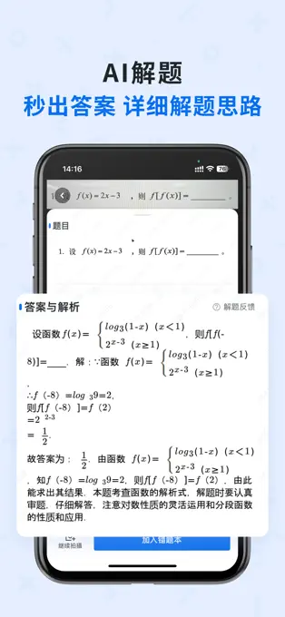 蜜蜂试卷APP截图3