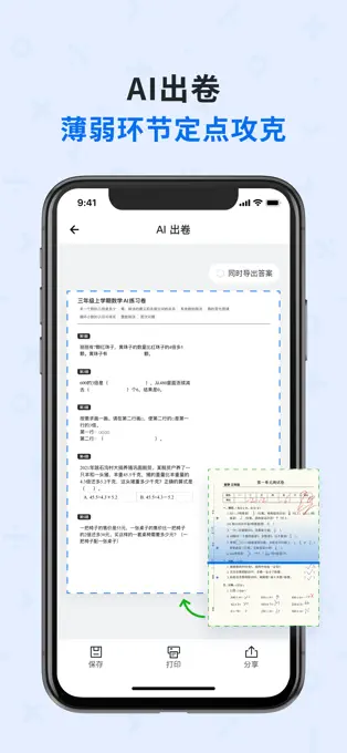 蜜蜂试卷APP截图4
