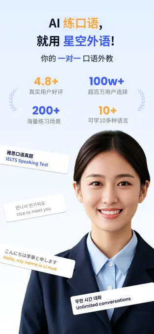 星空外语APP截图1