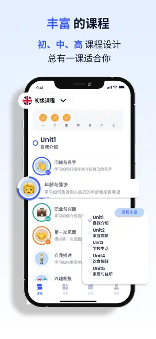 星空外语APP截图2