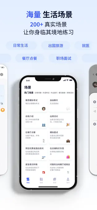 星空外语APP截图3