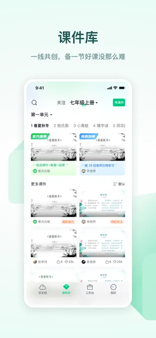 希沃白板APP截图2