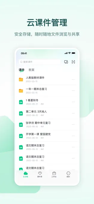 希沃白板APP截图3