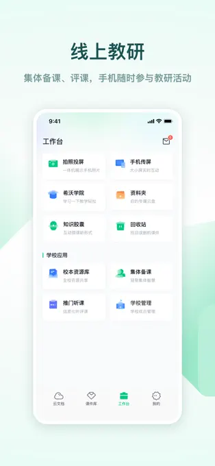 希沃白板APP截图4
