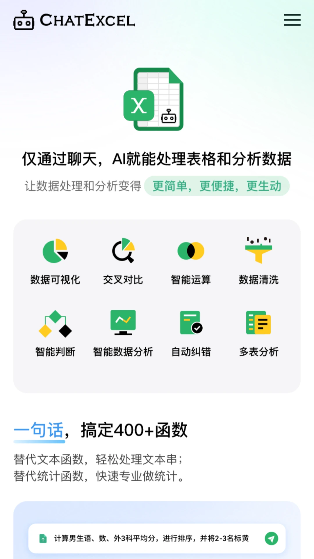 酷表ChatExcel APP截图1