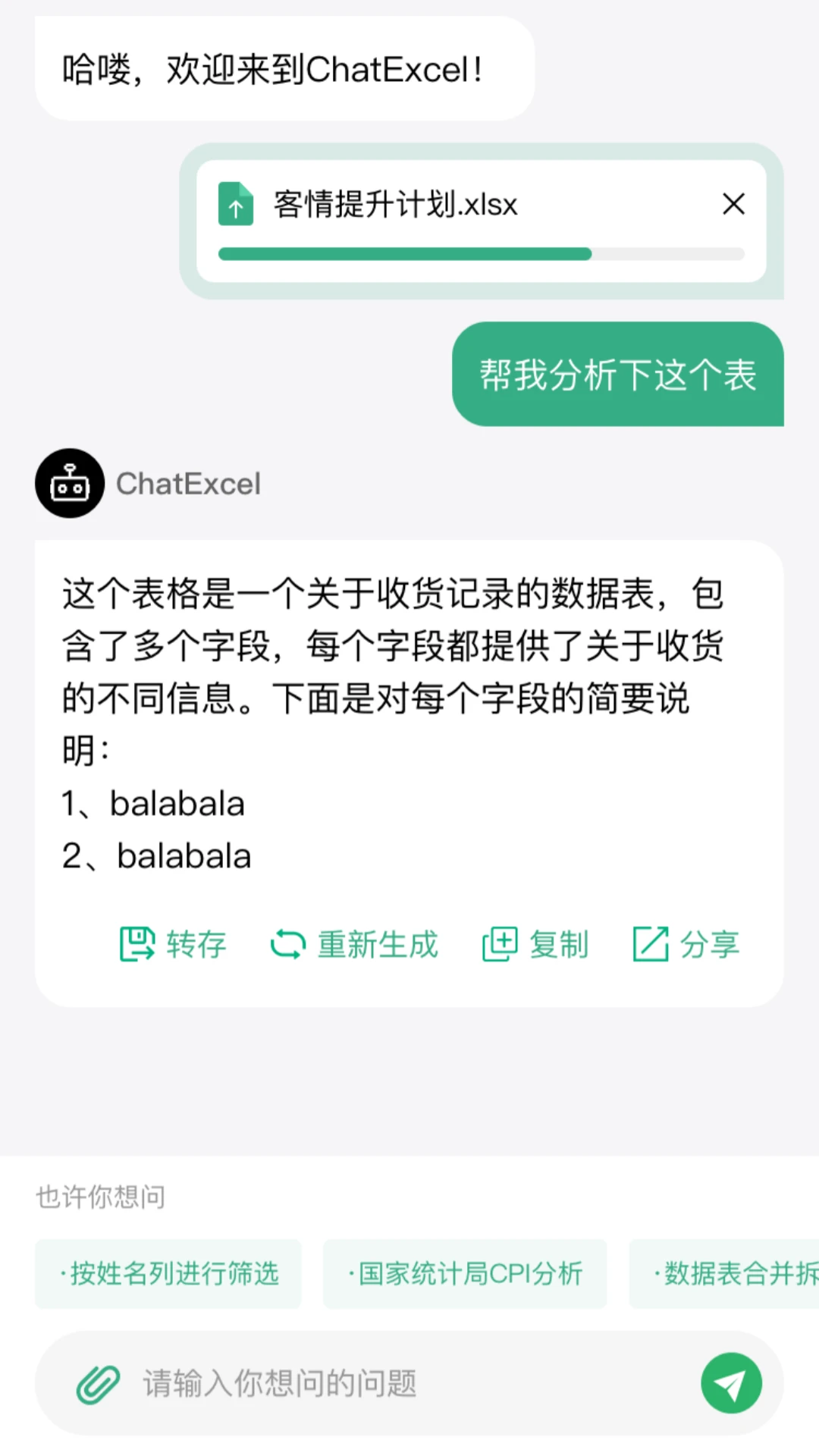 酷表ChatExcel APP截图3