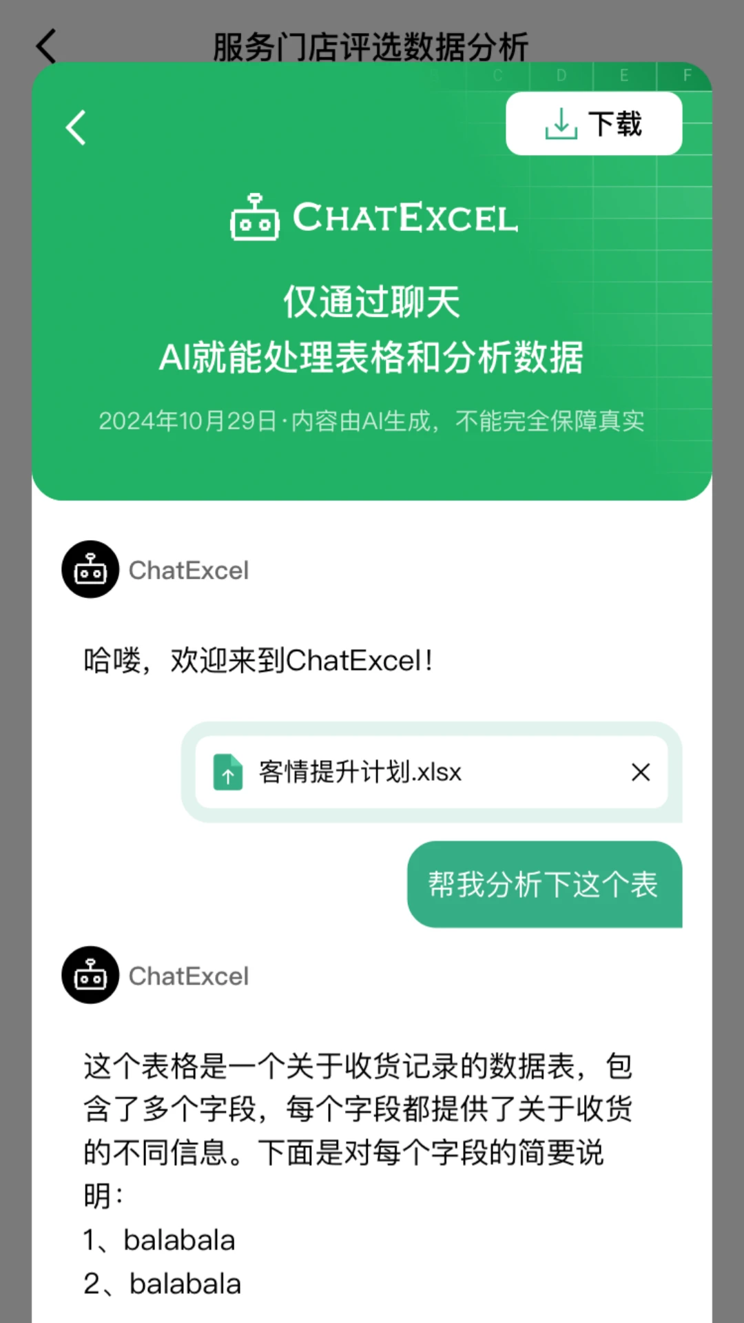 酷表ChatExcel APP截图4