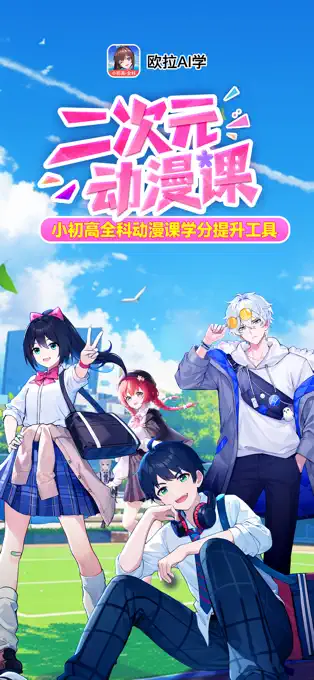 欧拉AI学APP截图1