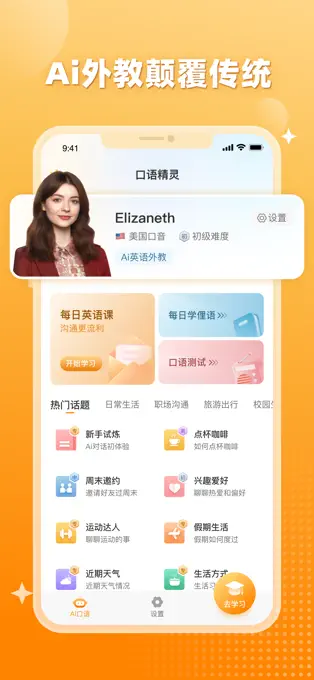 口语精灵APP截图1