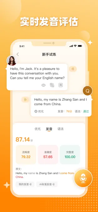 口语精灵APP截图3
