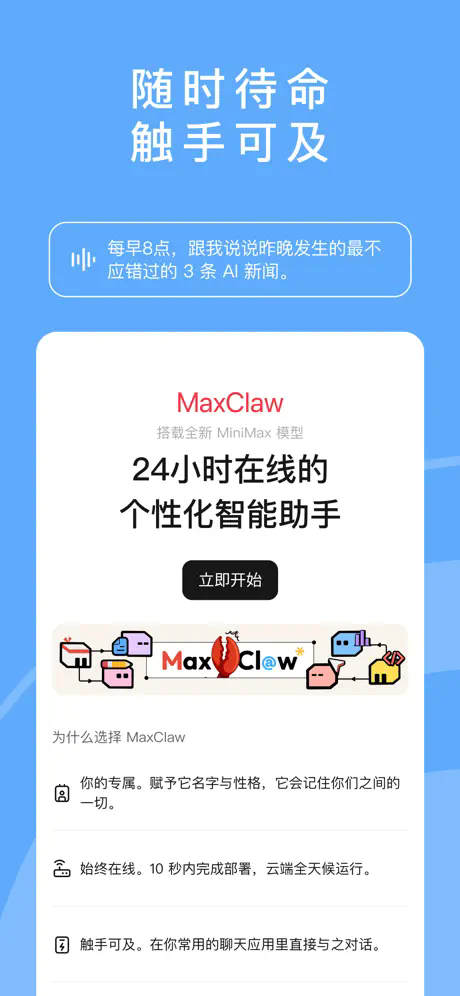 MiniMax APP截图1