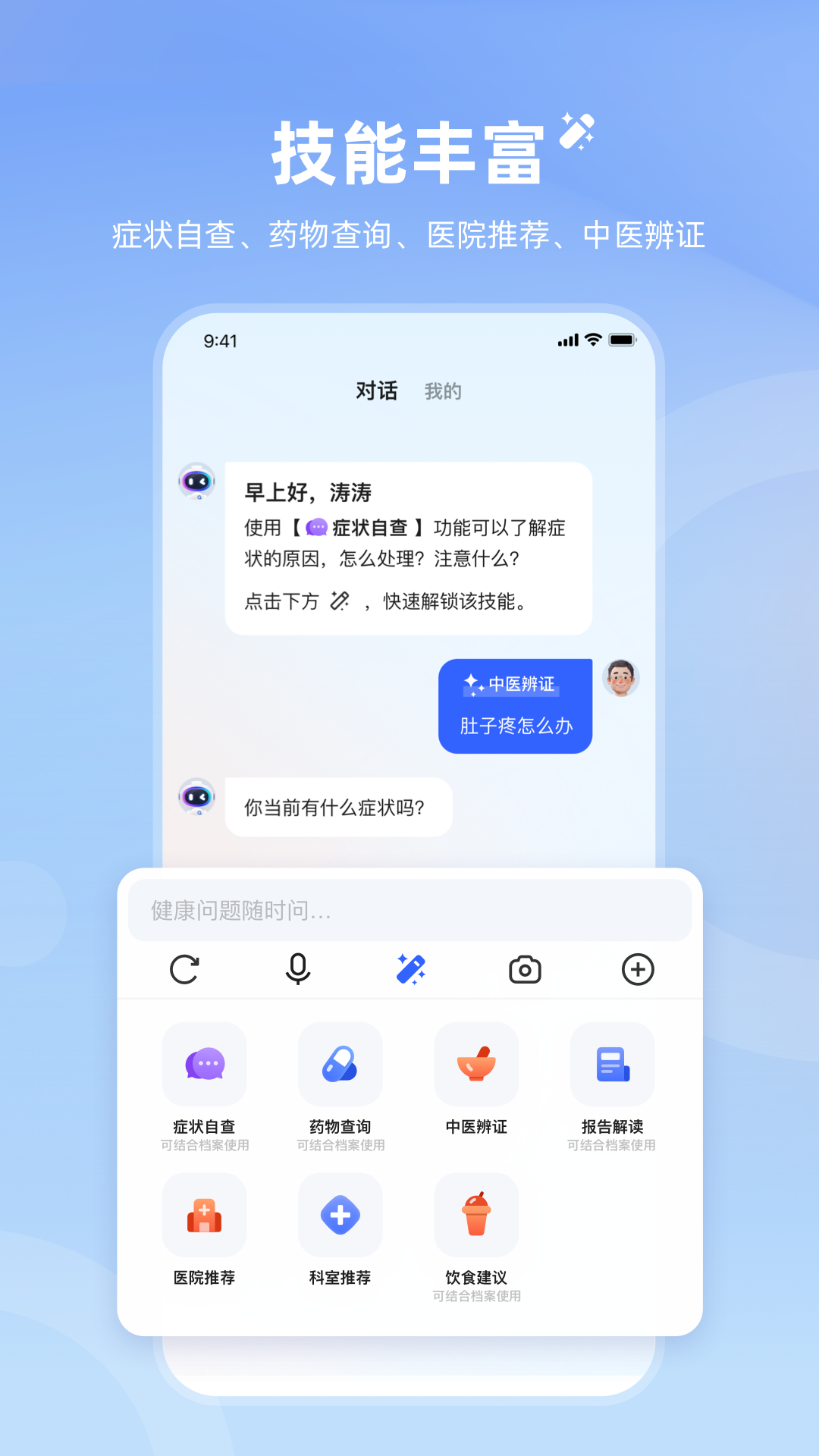 讯飞晓医APP截图1