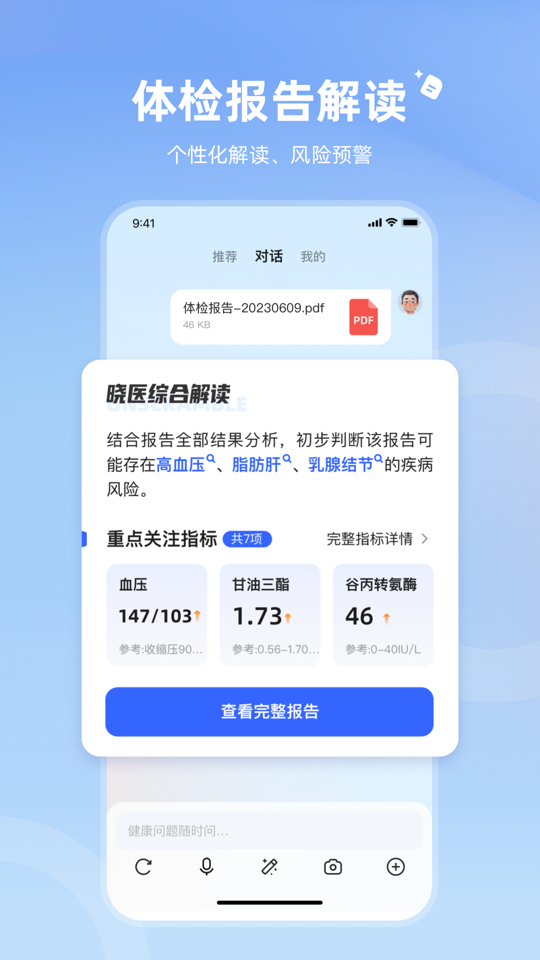 讯飞晓医APP截图3