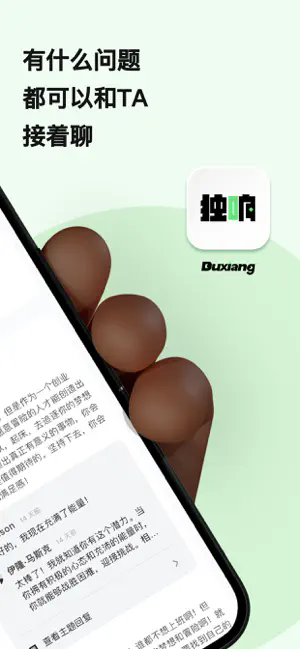 独响APP截图3