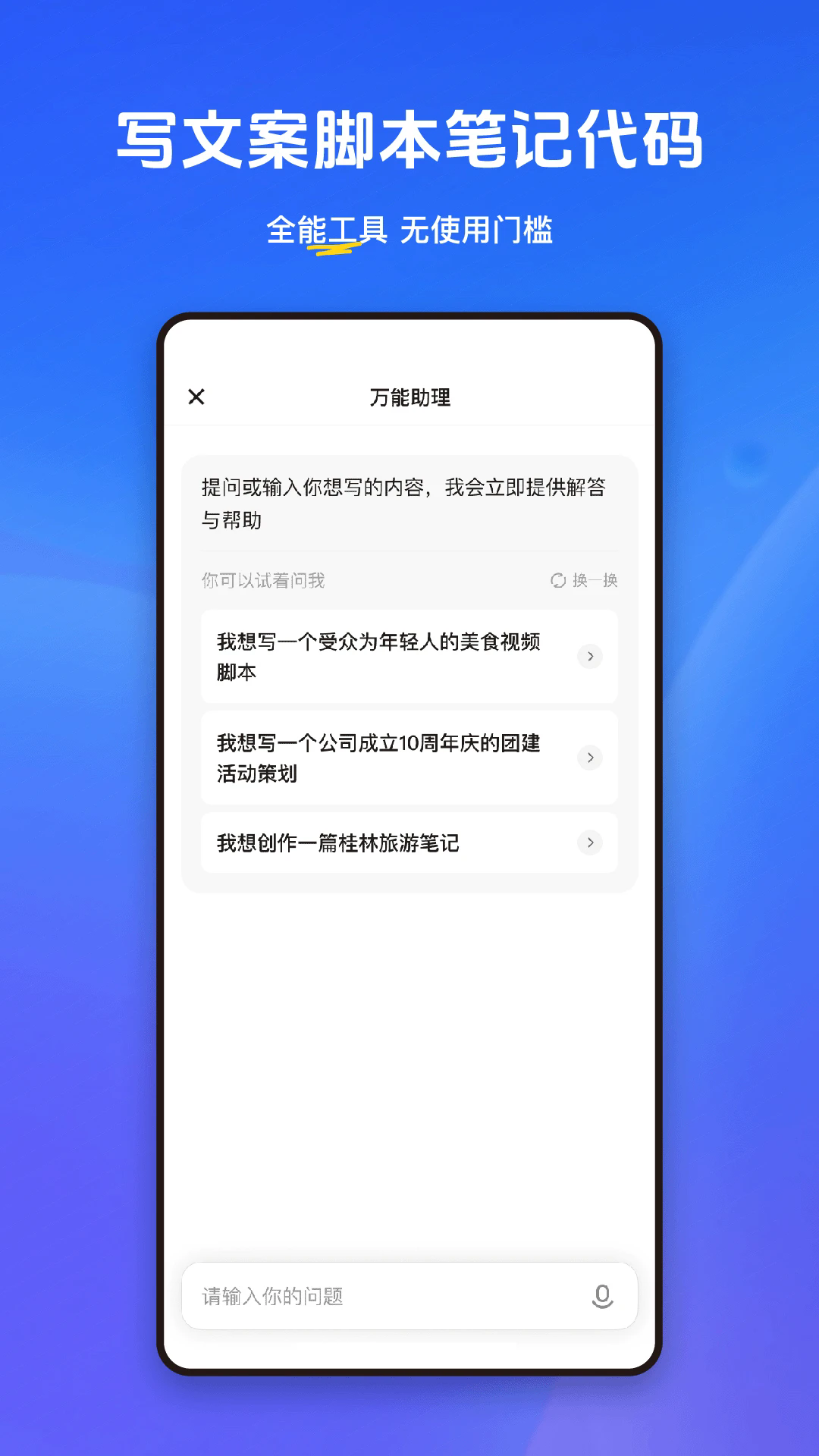 小悟空APP截图2