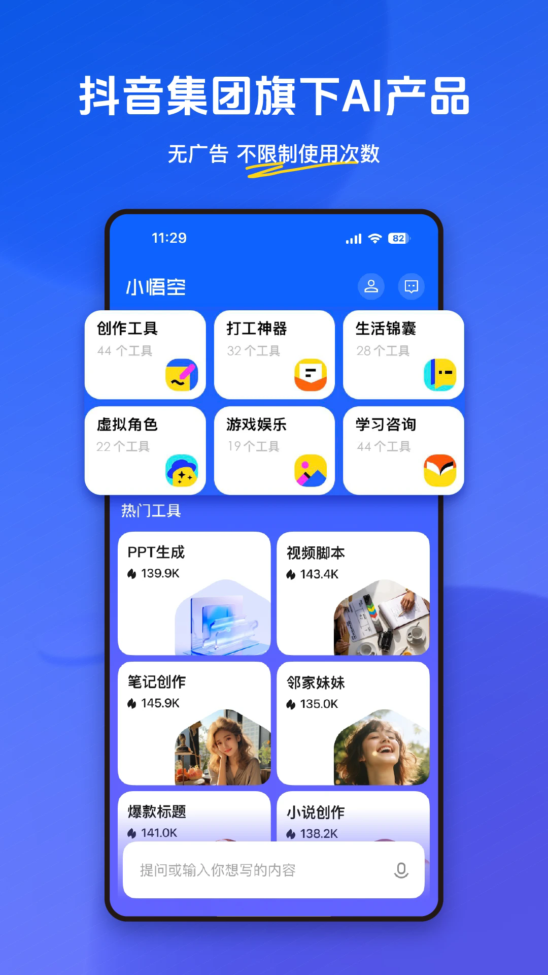 小悟空APP截图4
