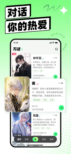 万话APP截图1