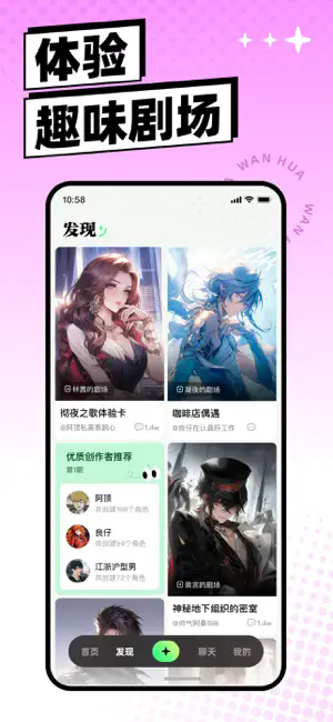 万话APP截图2