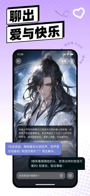 万话APP截图3