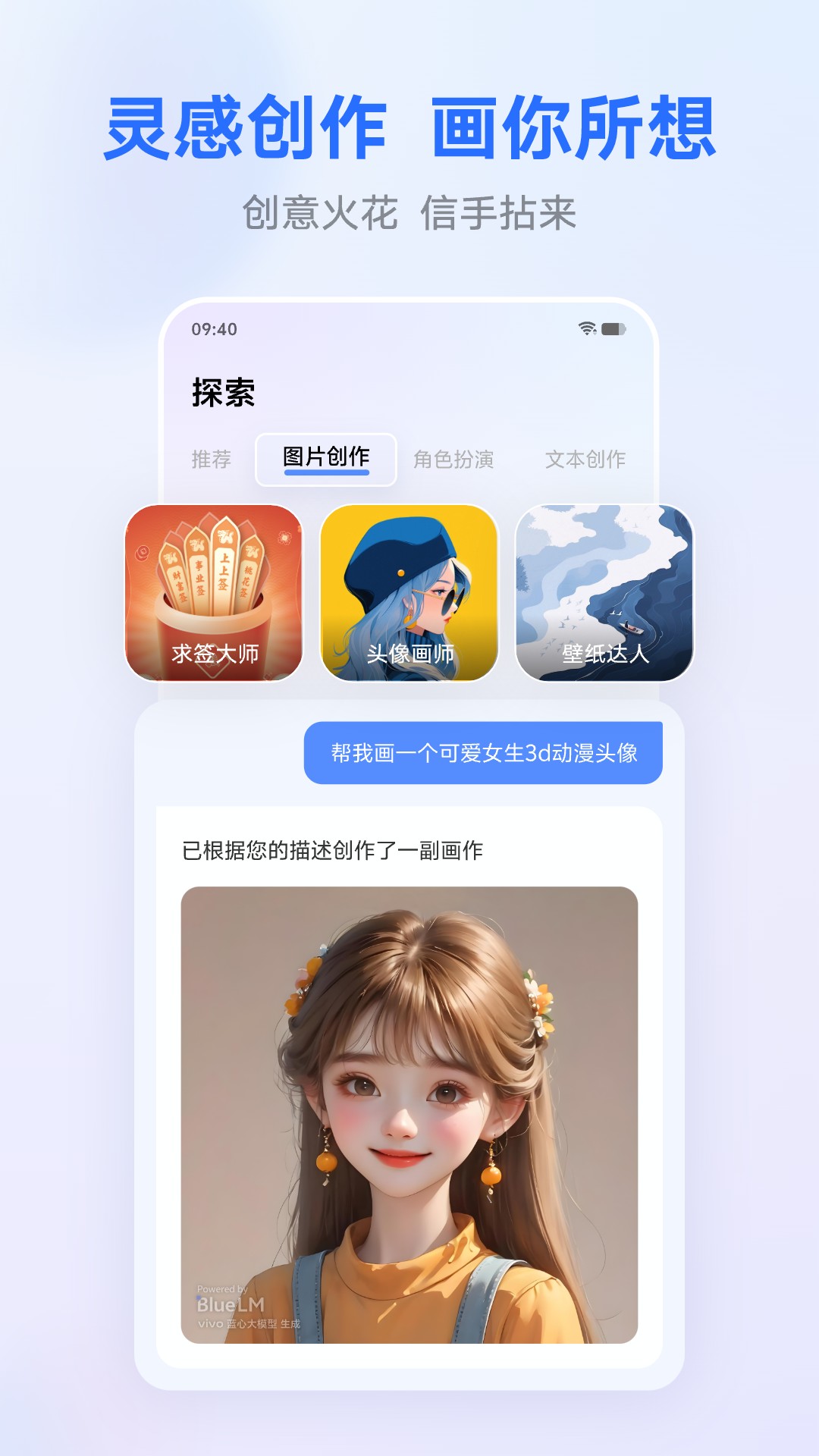 蓝心千询APP截图1